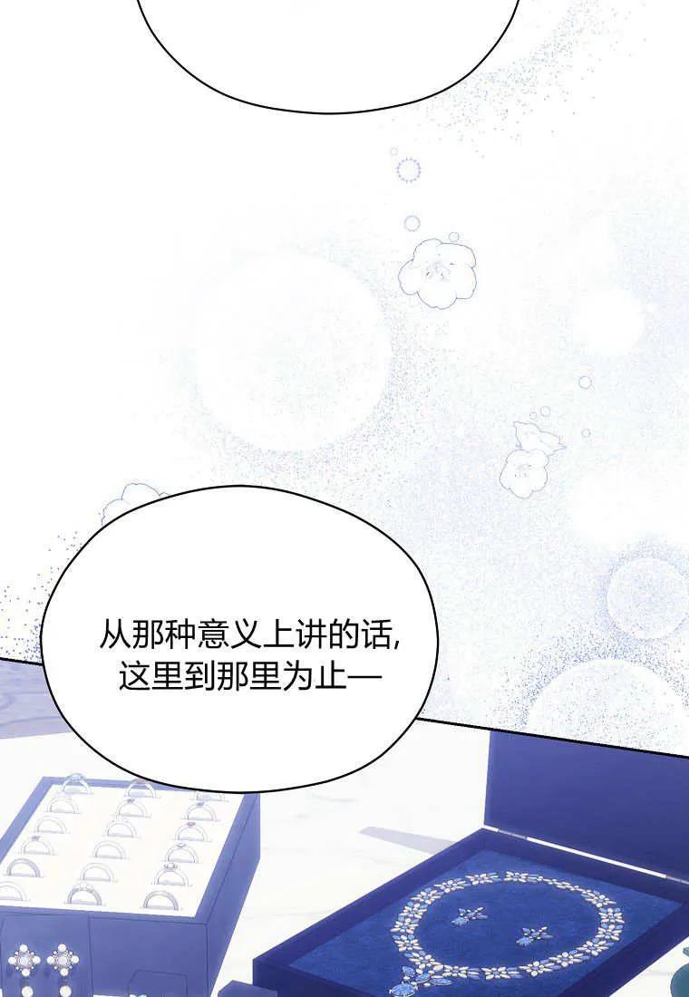 《违背伦理的公爵家需要家庭教育》第30话 第84页