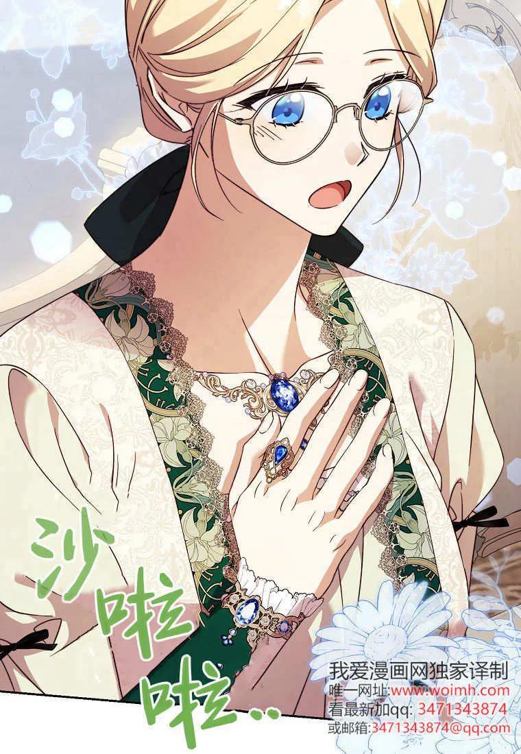 《违背伦理的公爵家需要家庭教育》第30话 第66页