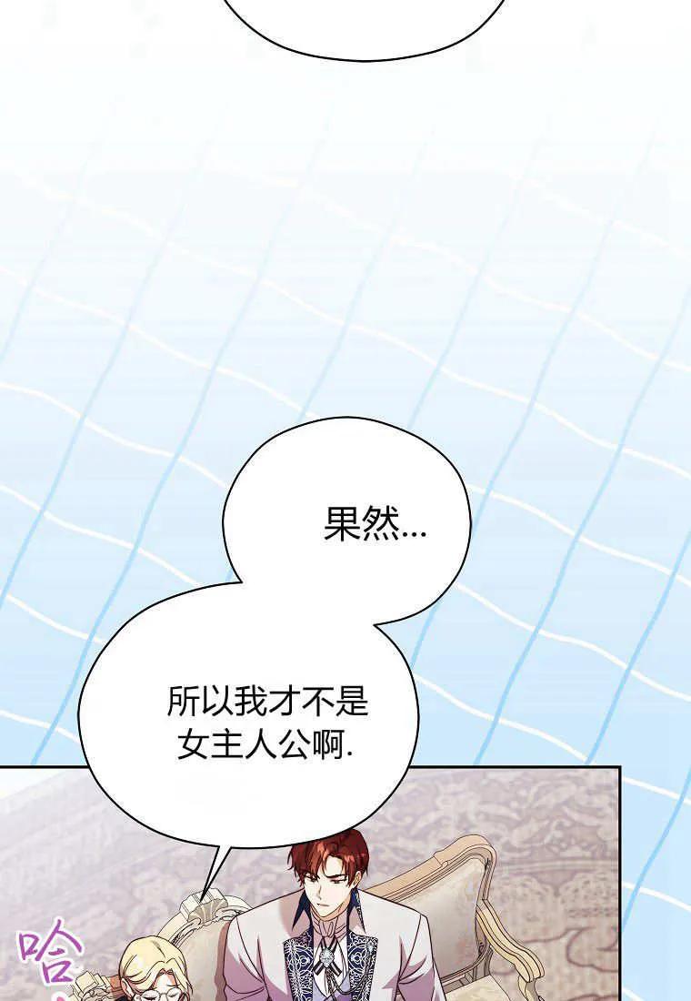 《违背伦理的公爵家需要家庭教育》第30话 第70页