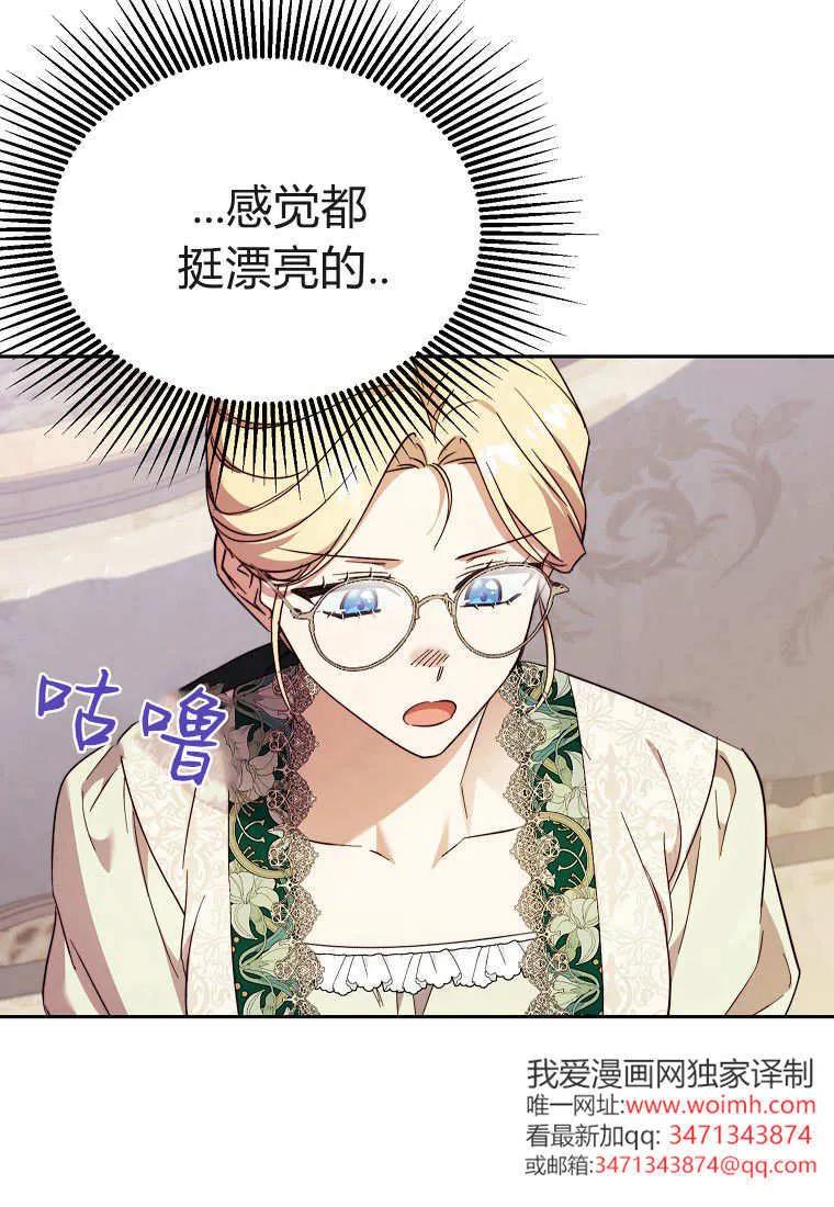 《违背伦理的公爵家需要家庭教育》第30话 第59页