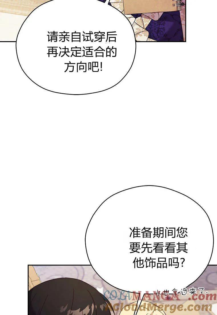 《违背伦理的公爵家需要家庭教育》第30话 第53页