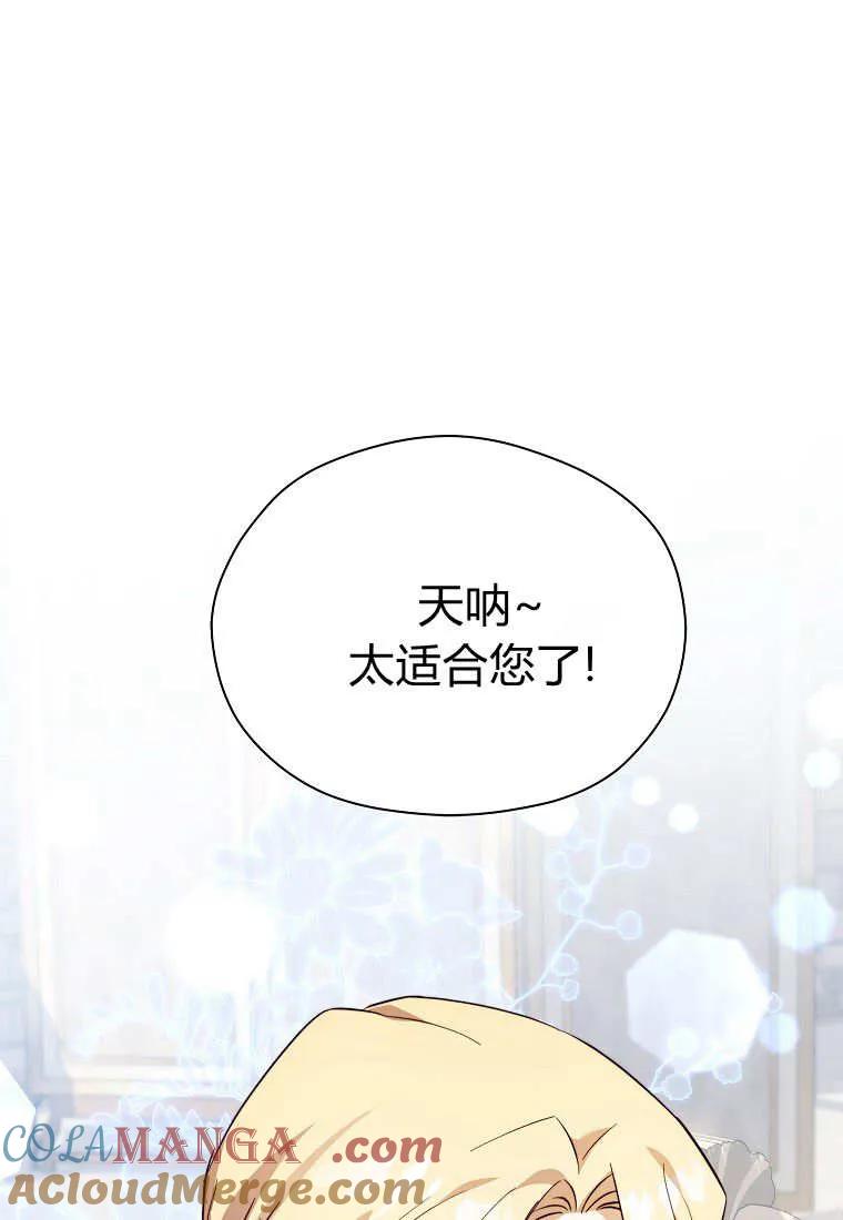 《违背伦理的公爵家需要家庭教育》第30话 第65页