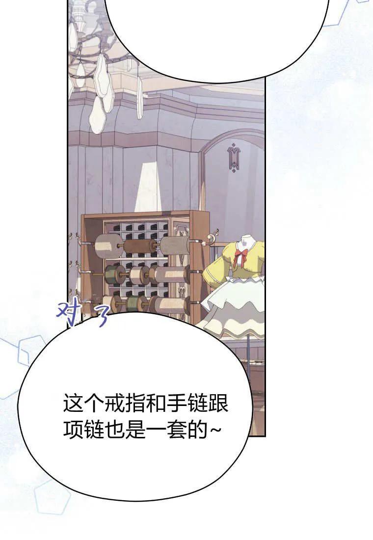 《违背伦理的公爵家需要家庭教育》第30话 第64页