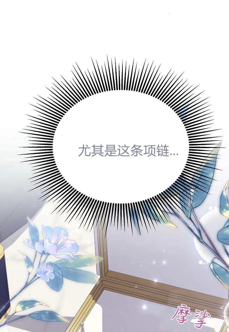 《违背伦理的公爵家需要家庭教育》第30话 第60页
