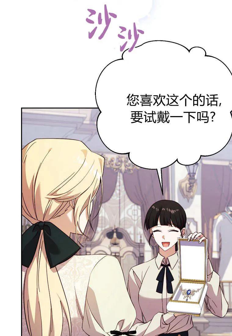 《违背伦理的公爵家需要家庭教育》第30话 第62页