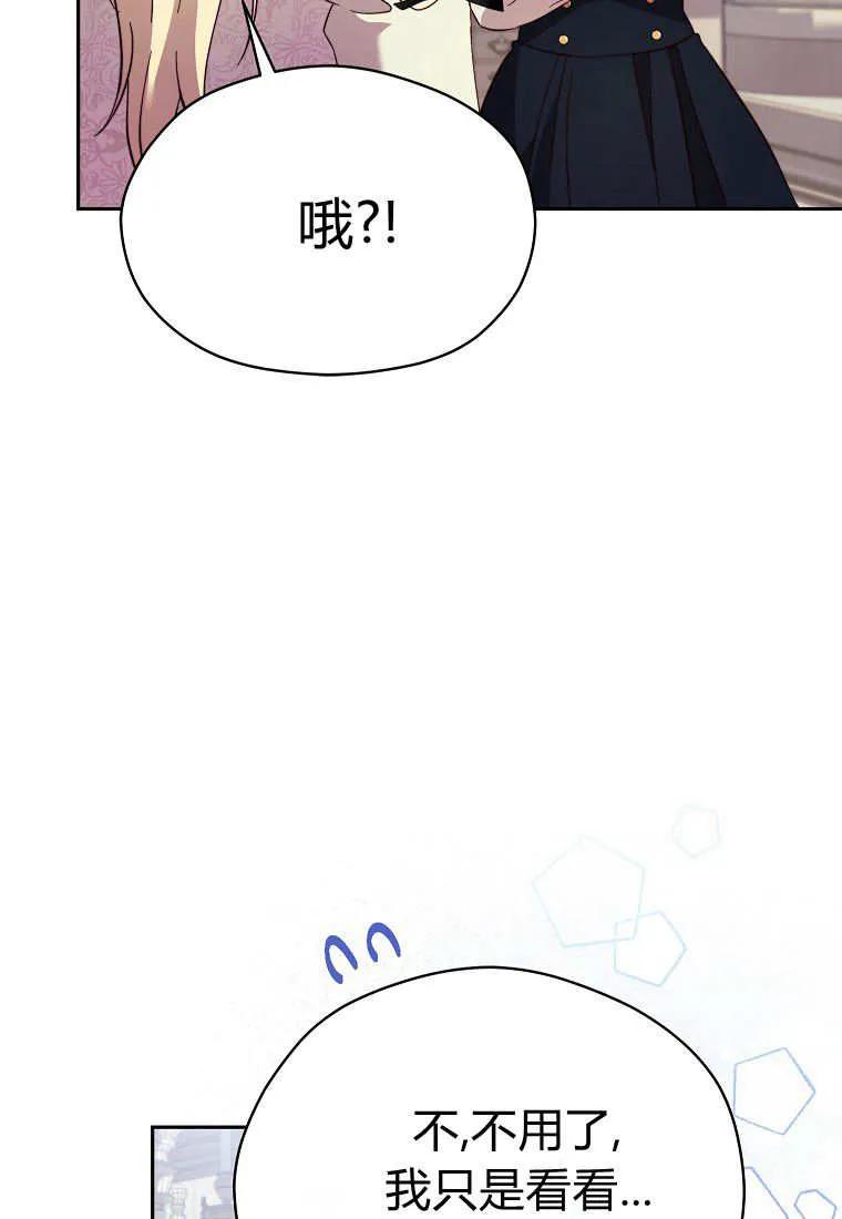 《违背伦理的公爵家需要家庭教育》第30话 第63页
