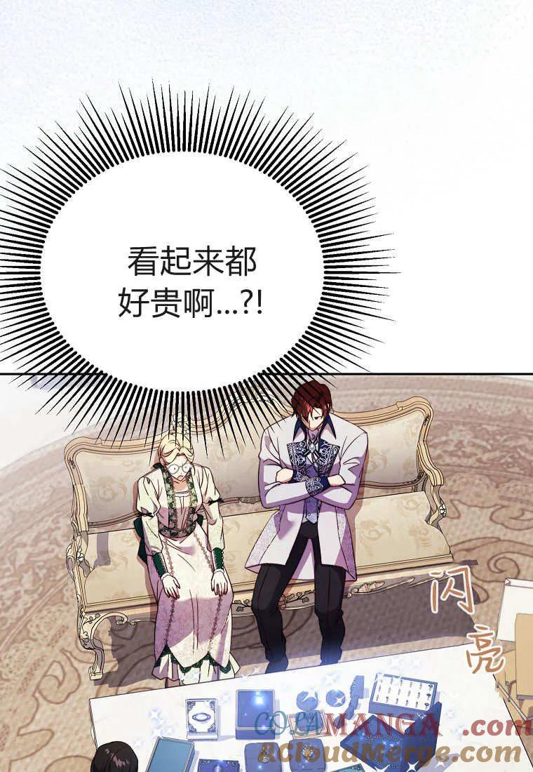 《违背伦理的公爵家需要家庭教育》第30话 第57页