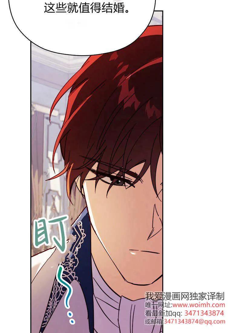 《违背伦理的公爵家需要家庭教育》第30话 第74页