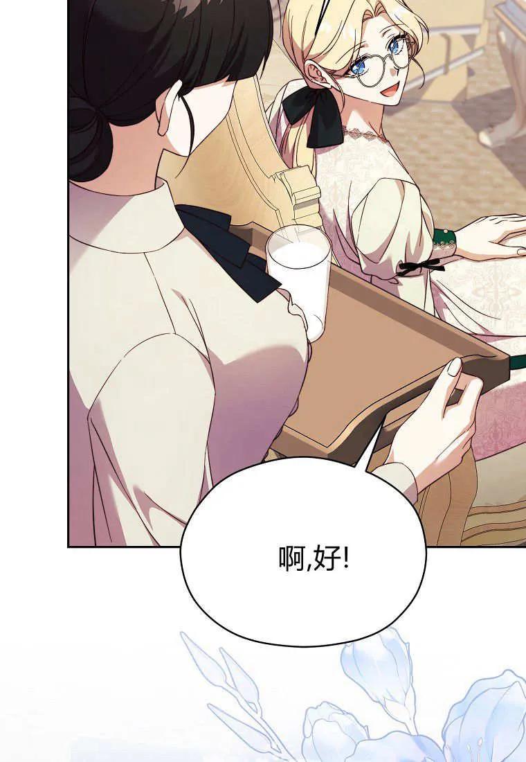 《违背伦理的公爵家需要家庭教育》第30话 第54页