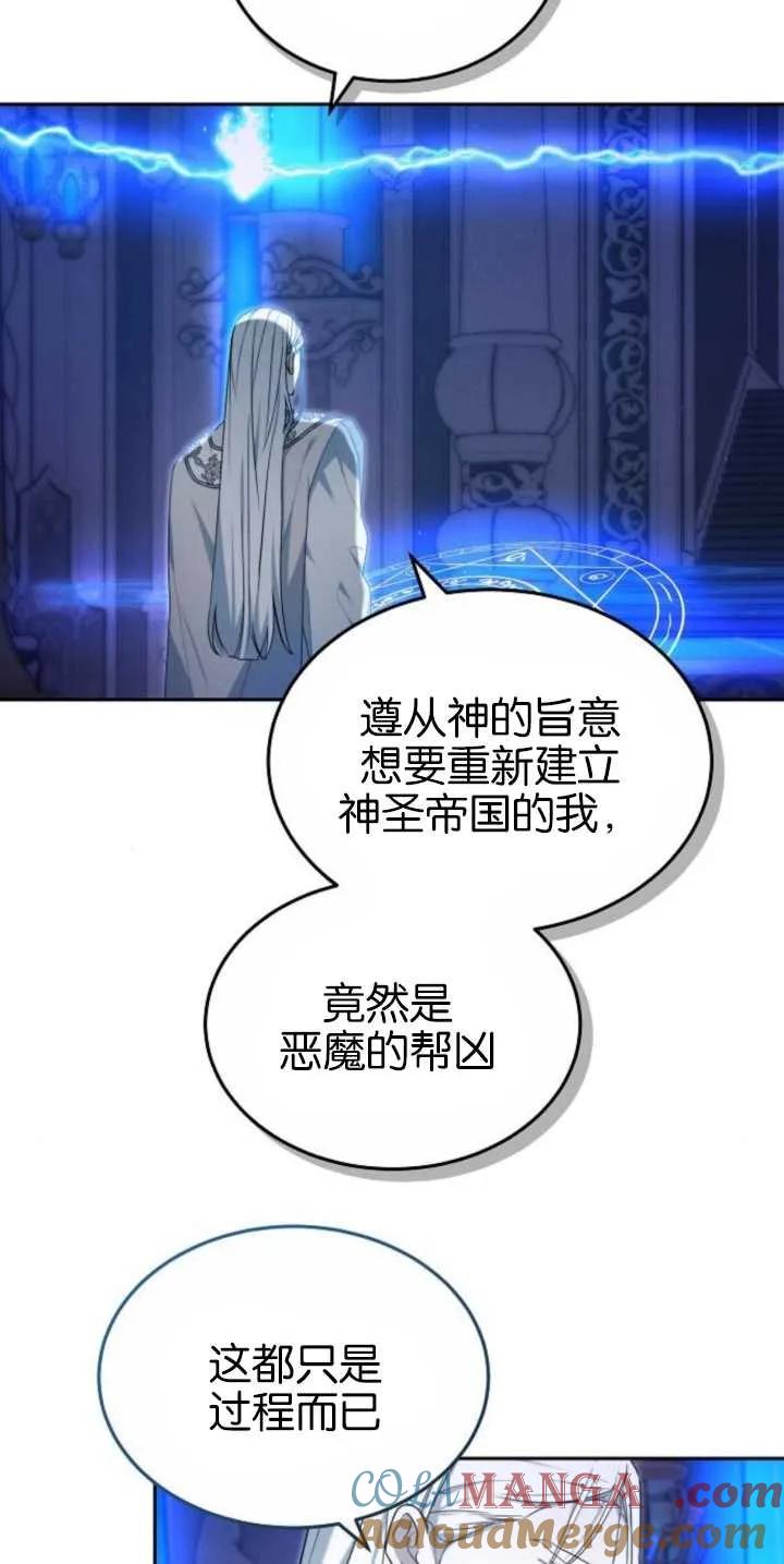 傲慢时代 - 第30话 - 第49张图