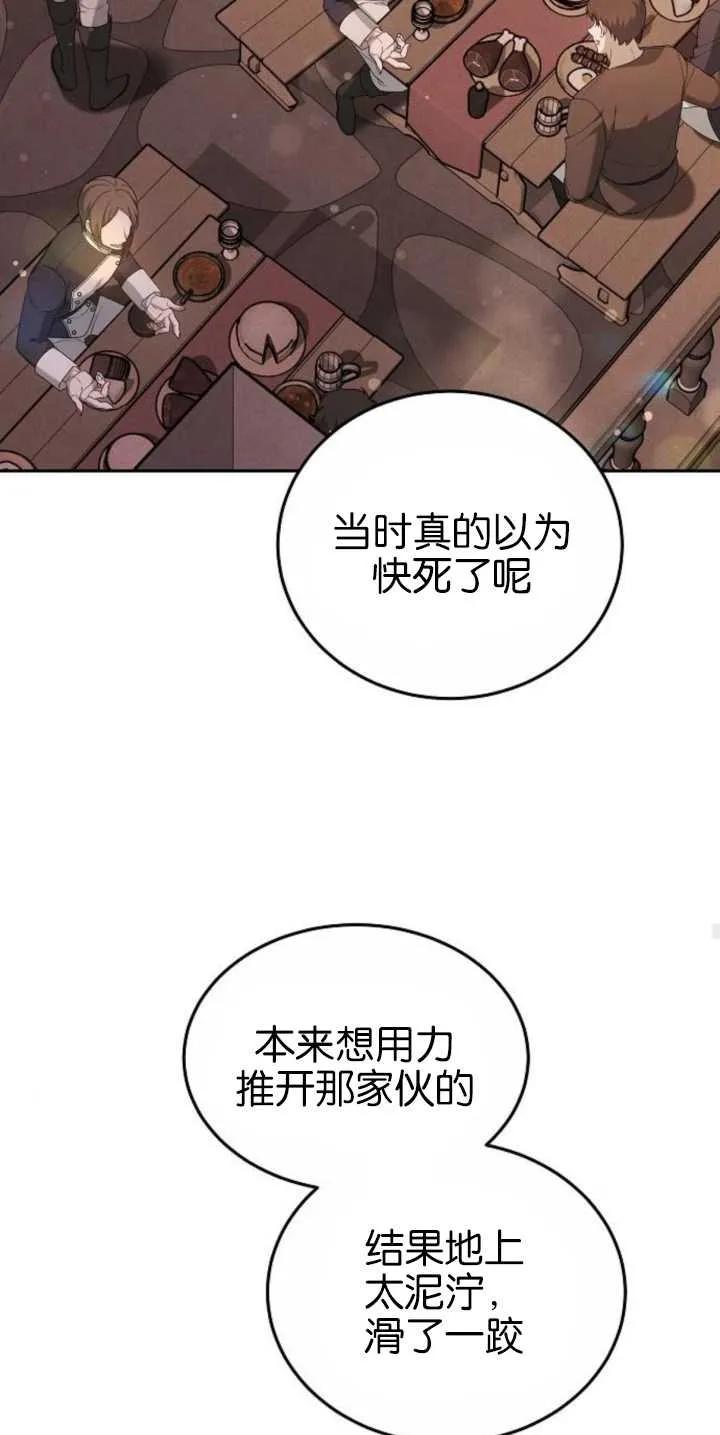 傲慢时代 - 第30话 - 第74张图