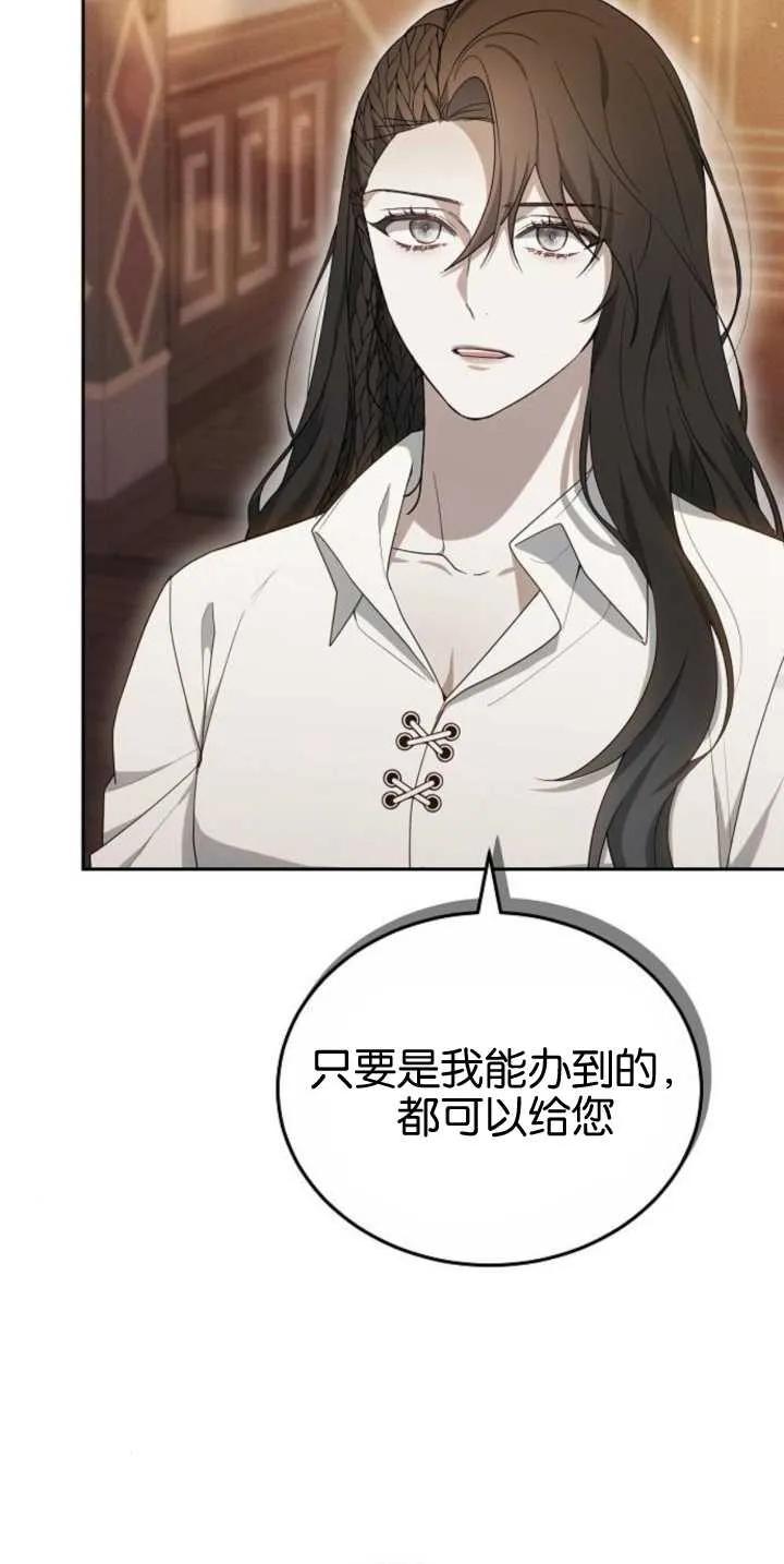 傲慢时代 - 第30话 - 第90张图