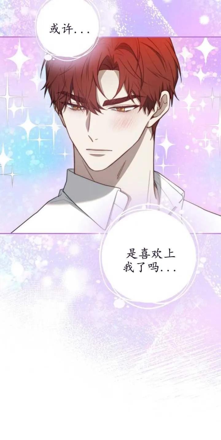 傲慢时代 - 第30话 - 第87张图