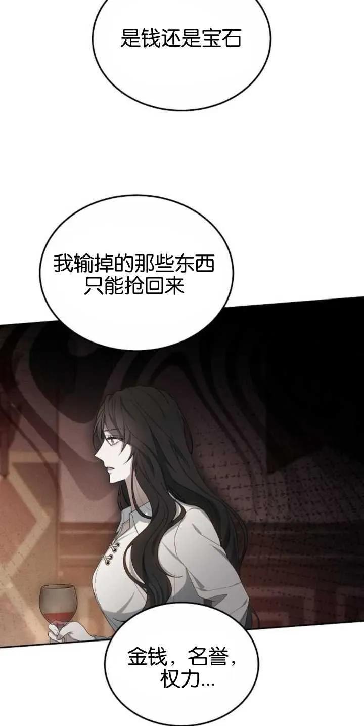 傲慢时代 - 第30话 - 第93张图