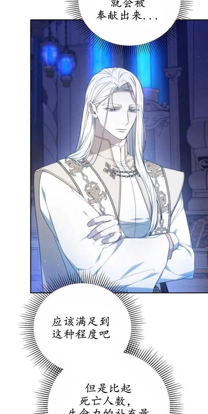 傲慢时代 - 第30话 - 第54张图