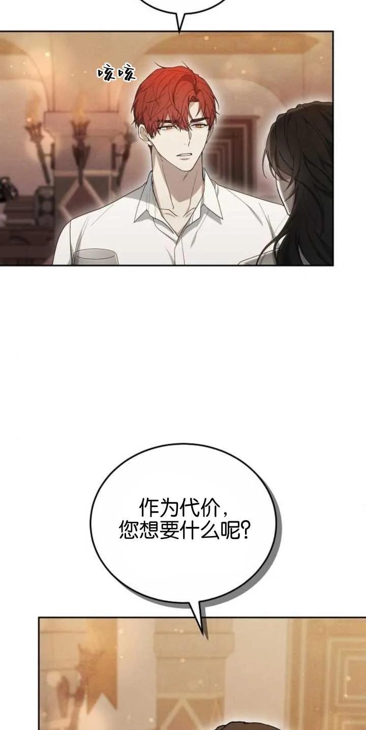 傲慢时代 - 第30话 - 第89张图