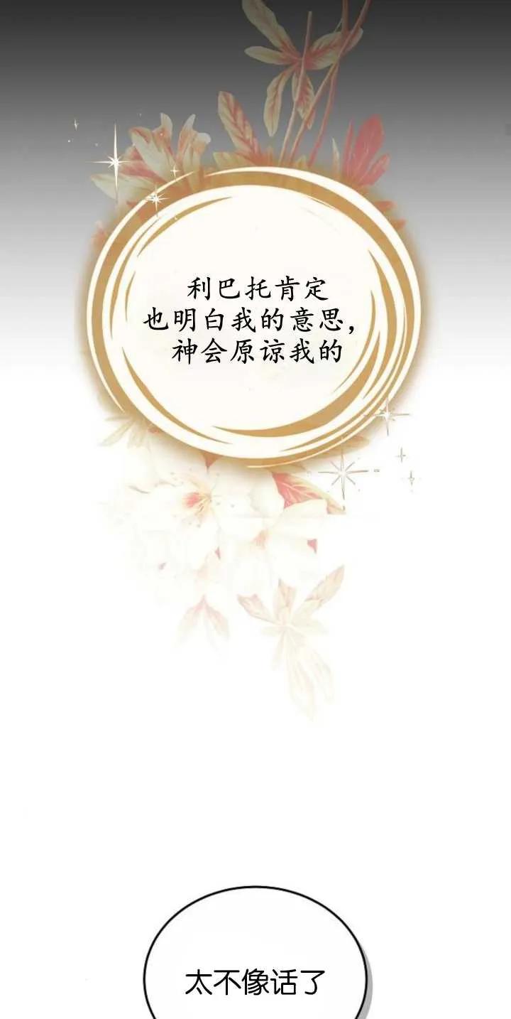 傲慢时代 - 第30话 - 第48张图