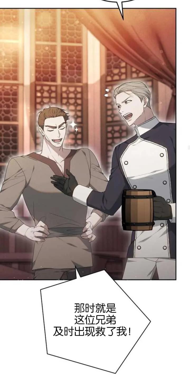 傲慢时代 - 第30话 - 第75张图