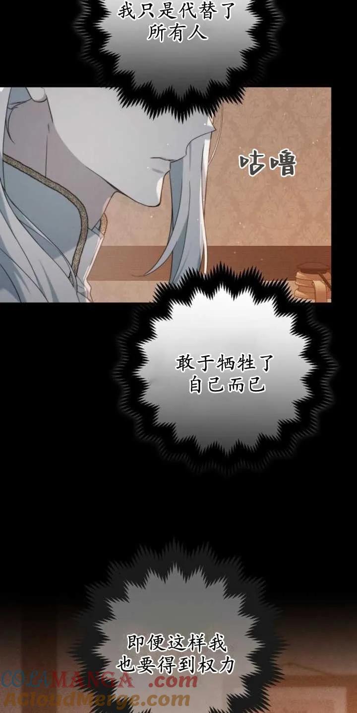 傲慢时代 - 第30话 - 第46张图