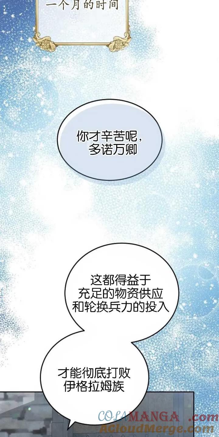 傲慢时代 - 第30话 - 第61张图