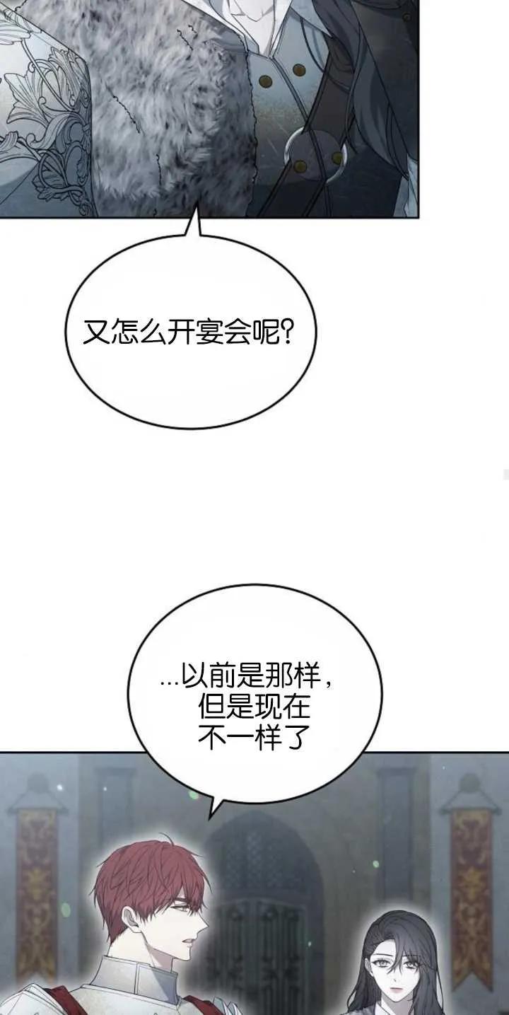 傲慢时代 - 第30话 - 第69张图