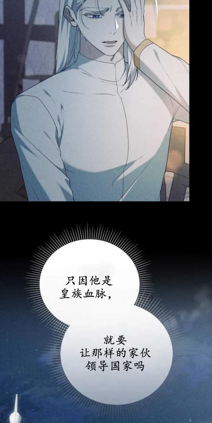 傲慢时代 - 第30话 - 第29张图