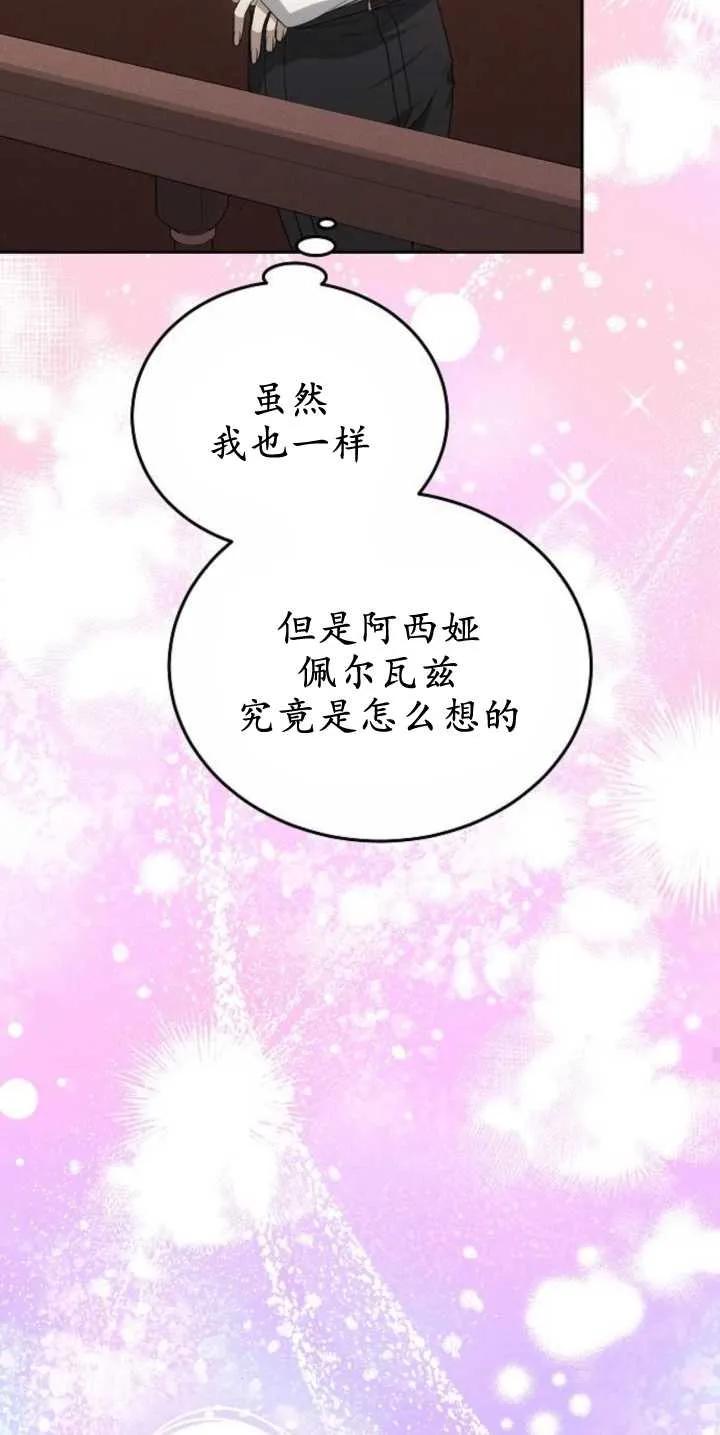 傲慢时代 - 第30话 - 第86张图