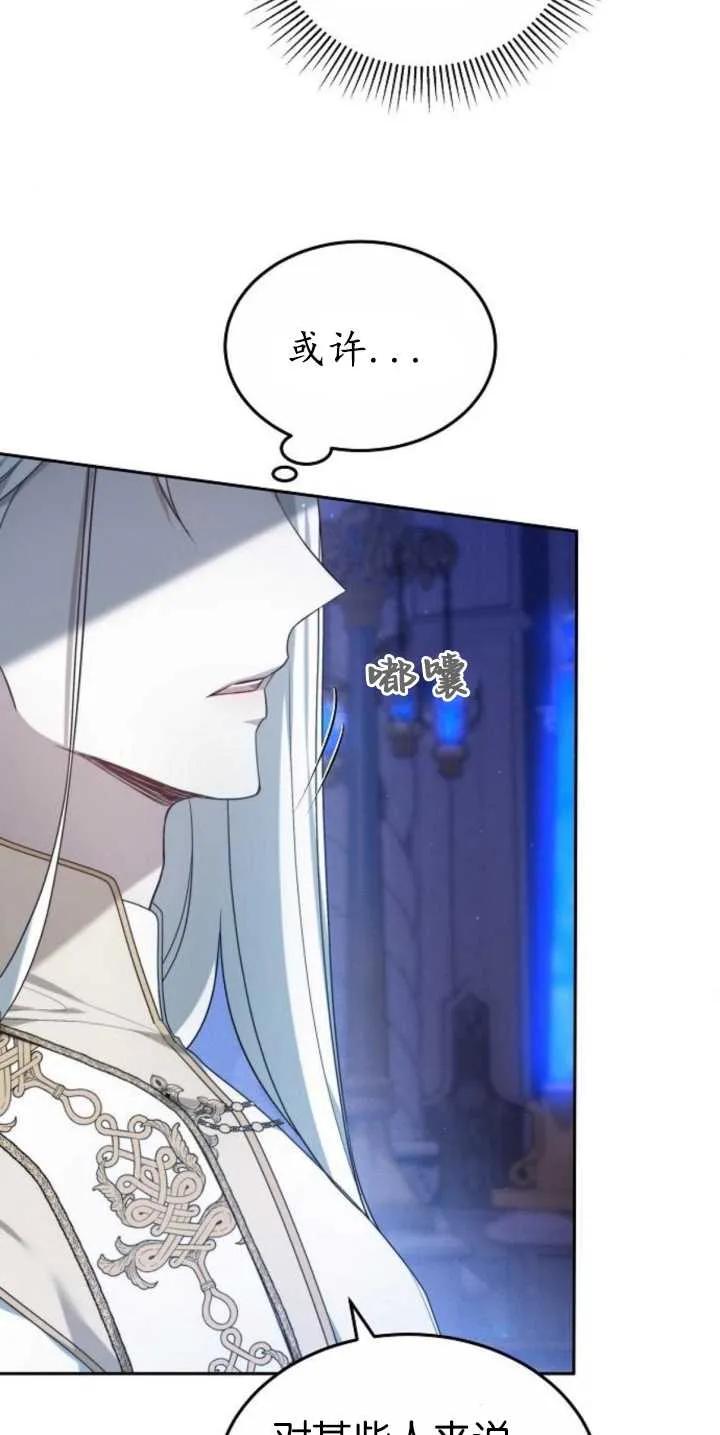 傲慢时代 - 第30话 - 第56张图