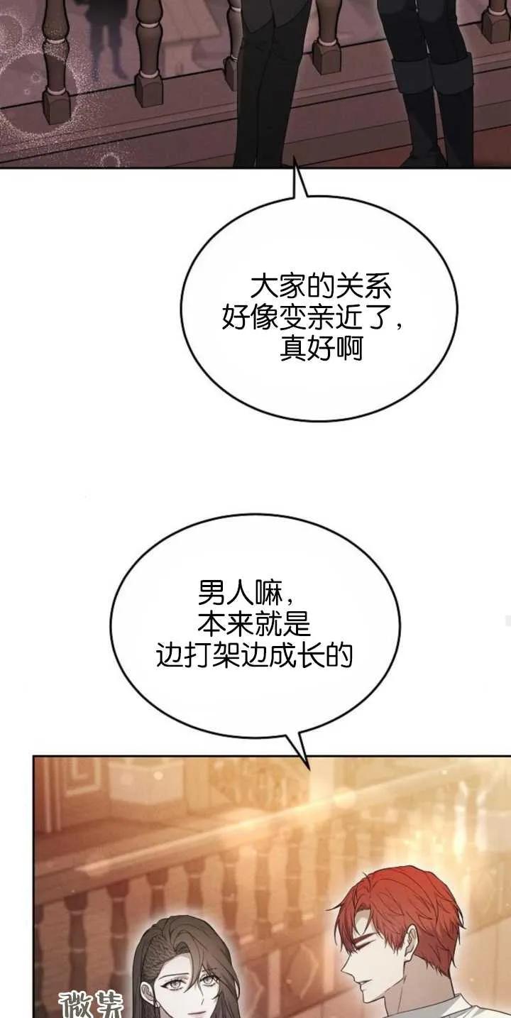 傲慢时代 - 第30话 - 第77张图