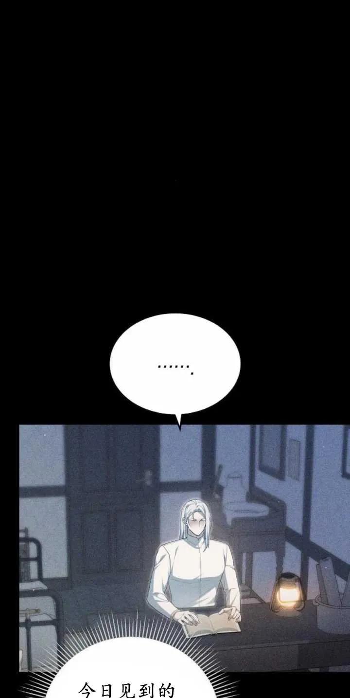 傲慢时代 - 第30话 - 第27张图