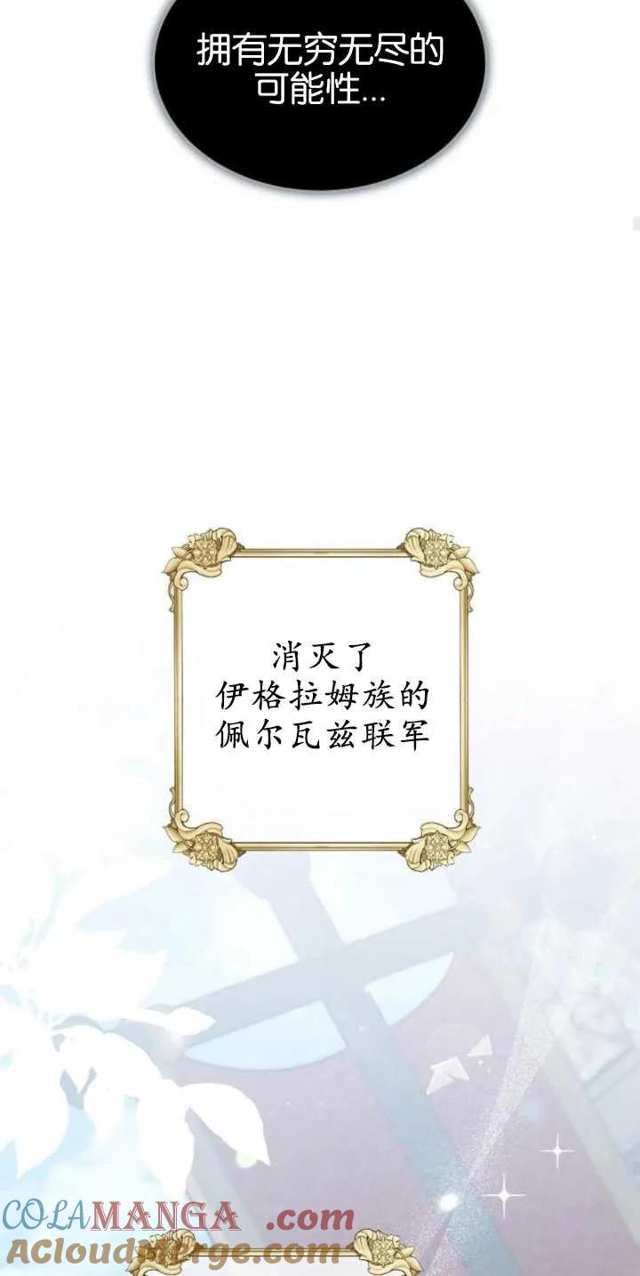 傲慢时代 - 第30话 - 第58张图