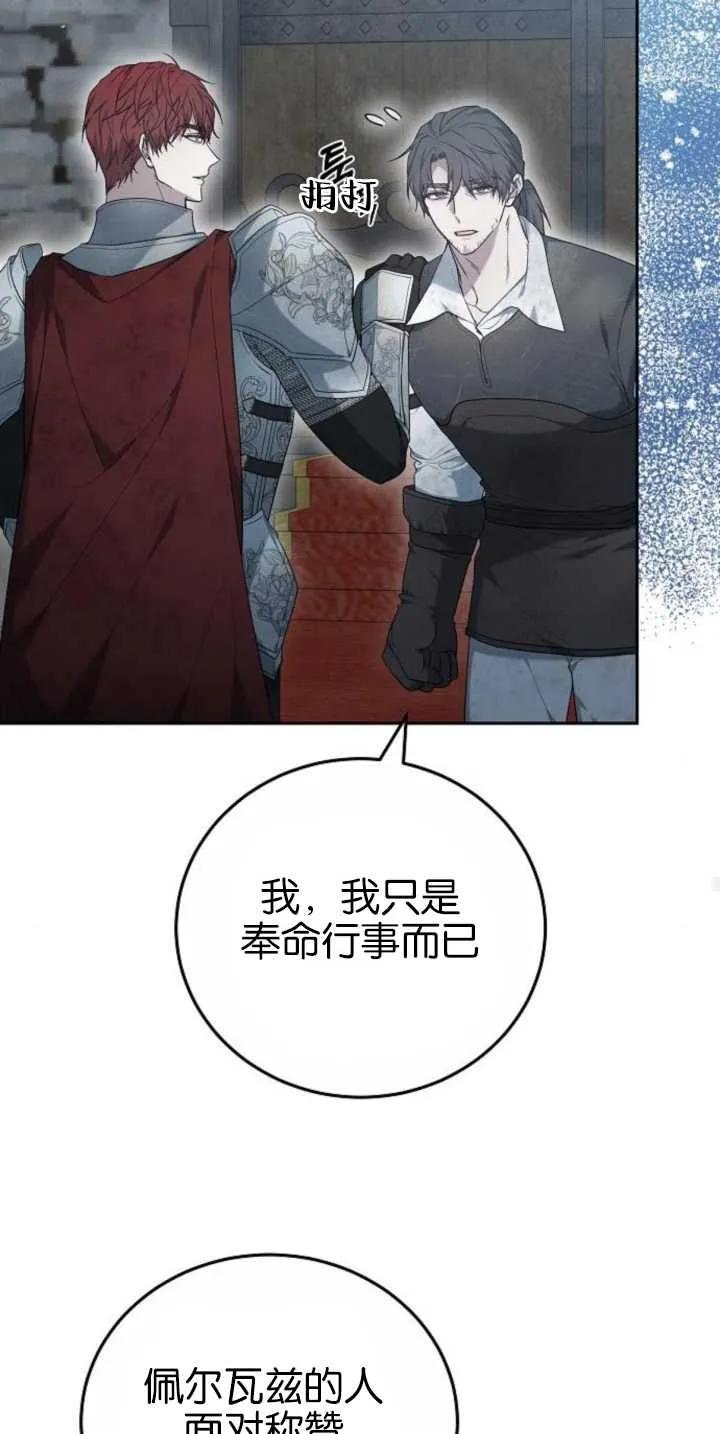 傲慢时代 - 第30话 - 第62张图