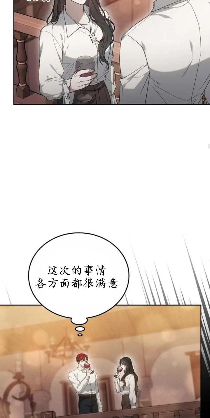 傲慢时代 - 第30话 - 第78张图