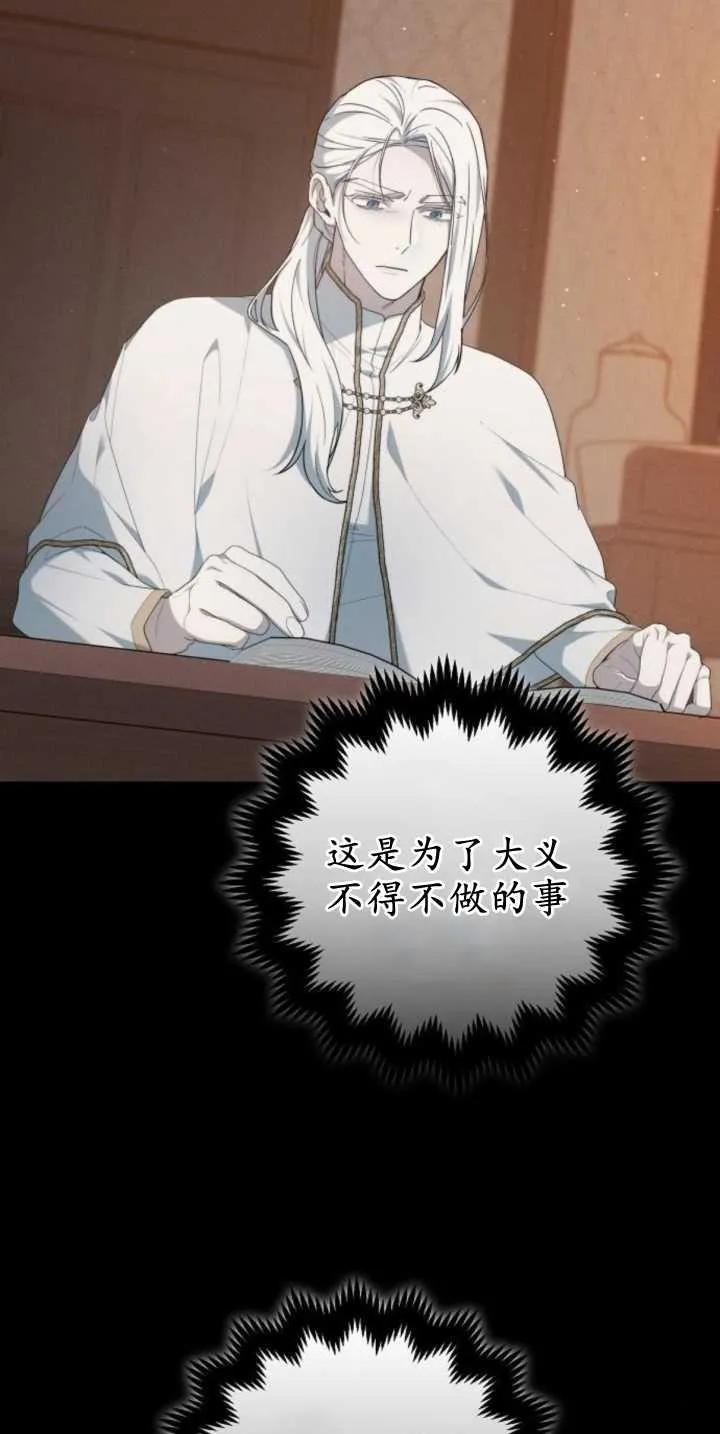 傲慢时代 - 第30话 - 第45张图