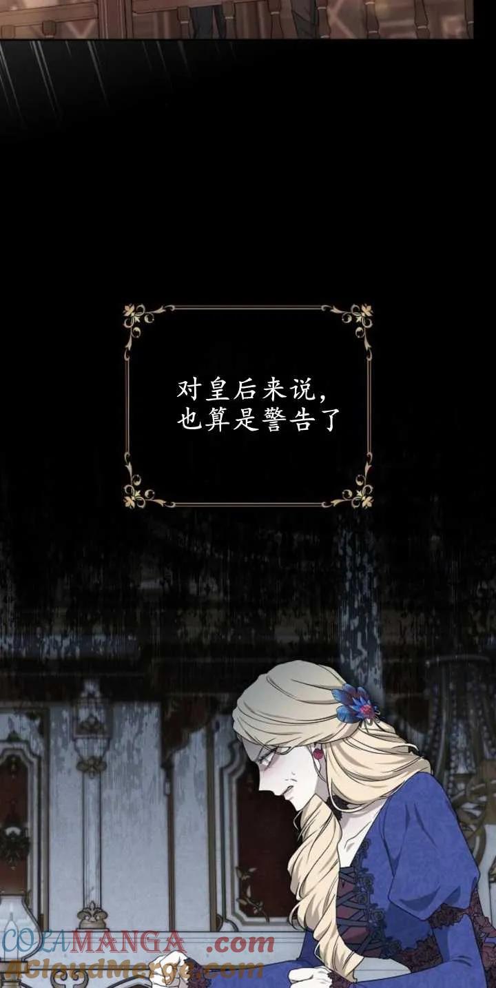 傲慢时代 - 第30话 - 第79张图