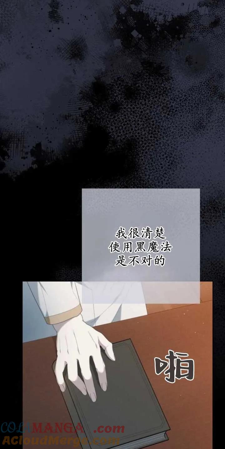 傲慢时代 - 第30话 - 第43张图