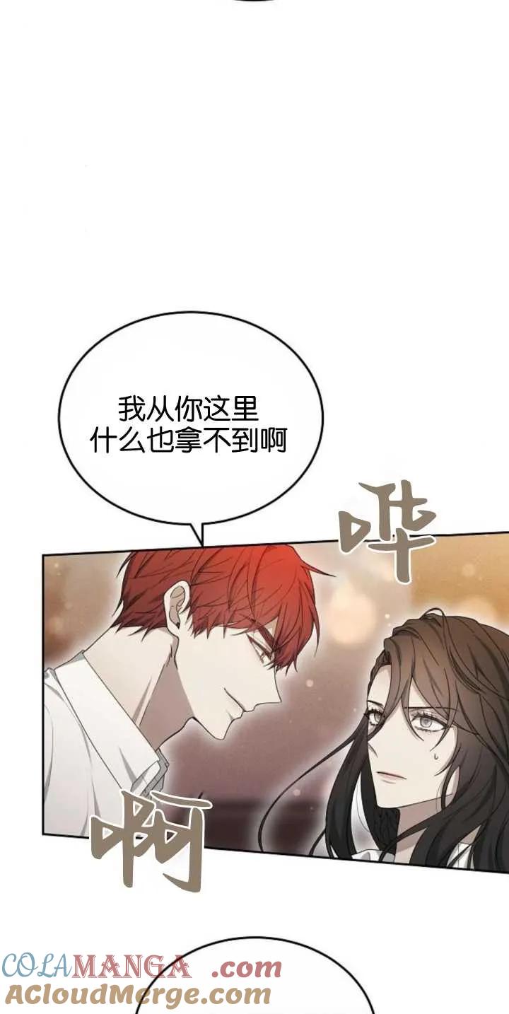 傲慢时代 - 第30话 - 第94张图