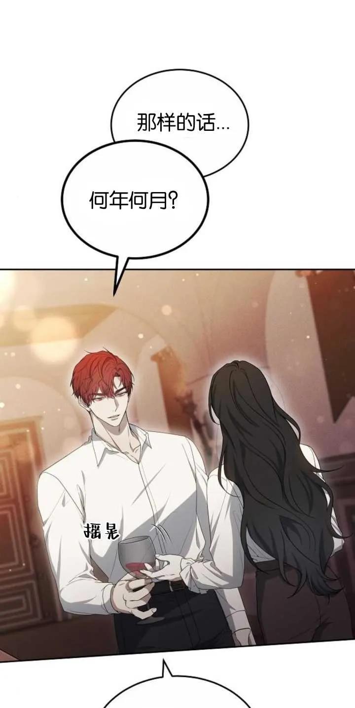 傲慢时代 - 第30话 - 第92张图