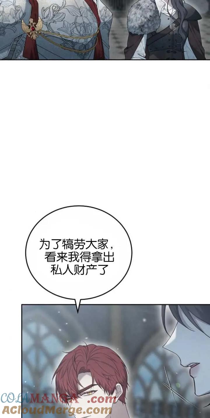 傲慢时代 - 第30话 - 第70张图