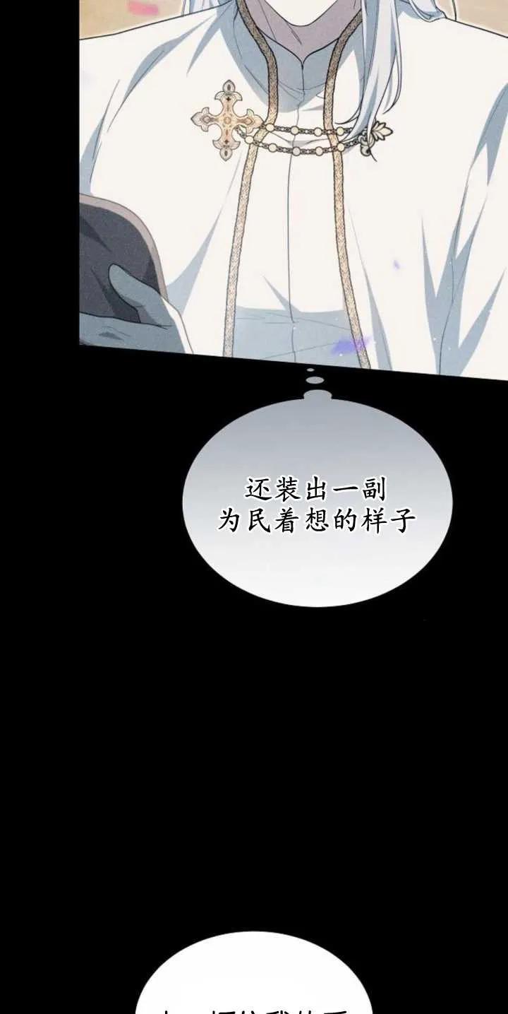 傲慢时代 - 第30话 - 第24张图