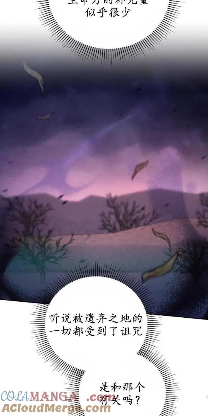 傲慢时代 - 第30话 - 第55张图