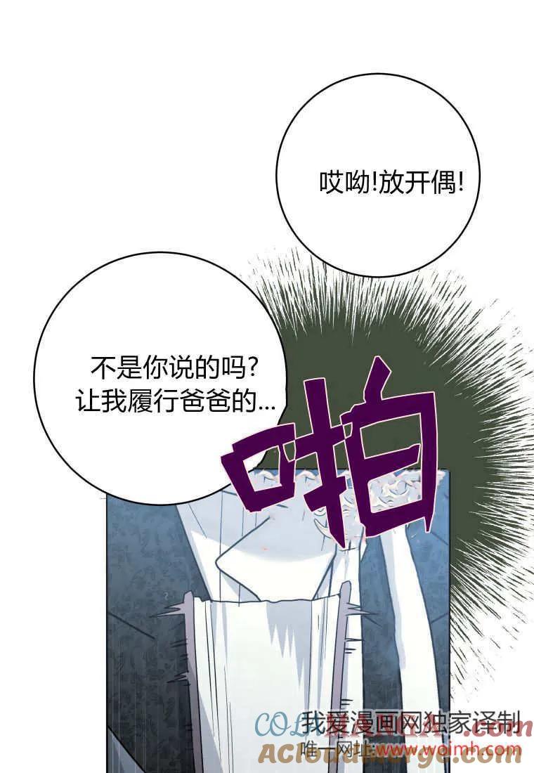 黑幕虎鲸宝宝 第31话 第109页