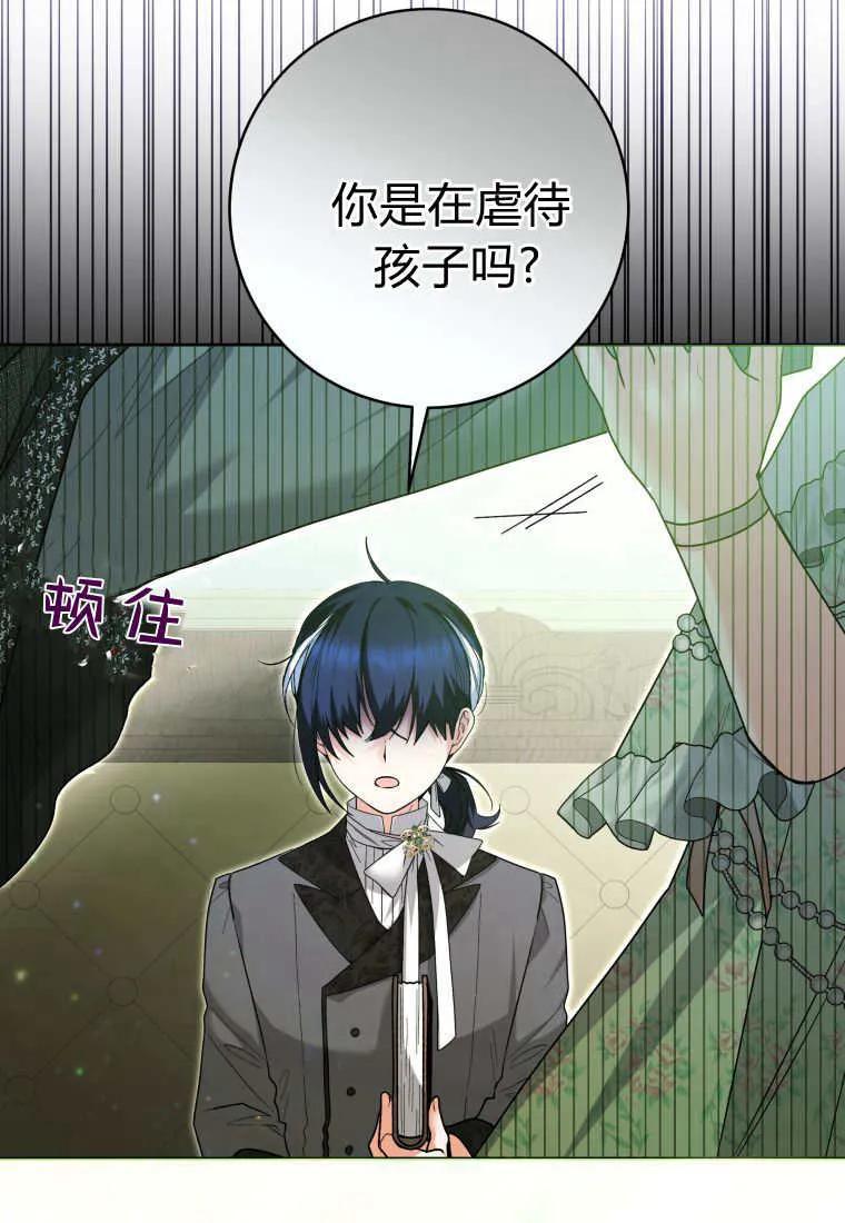 黑幕虎鲸宝宝 第31话 第111页