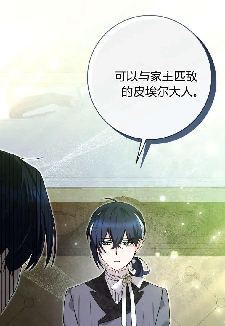 黑幕虎鲸宝宝 第31话 第112页