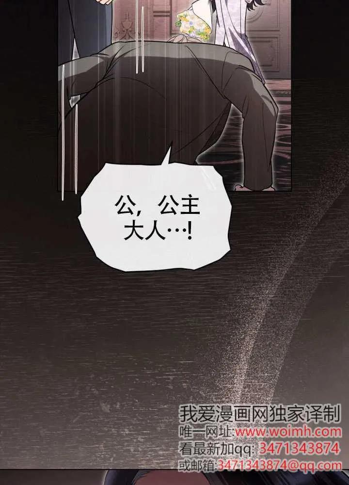 公主的卧室玩偶 第33话 第48页