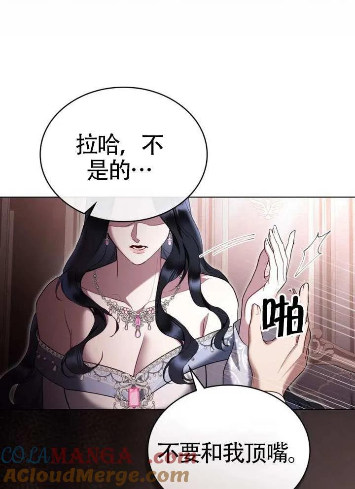 公主的卧室玩偶 第33话 第70页
