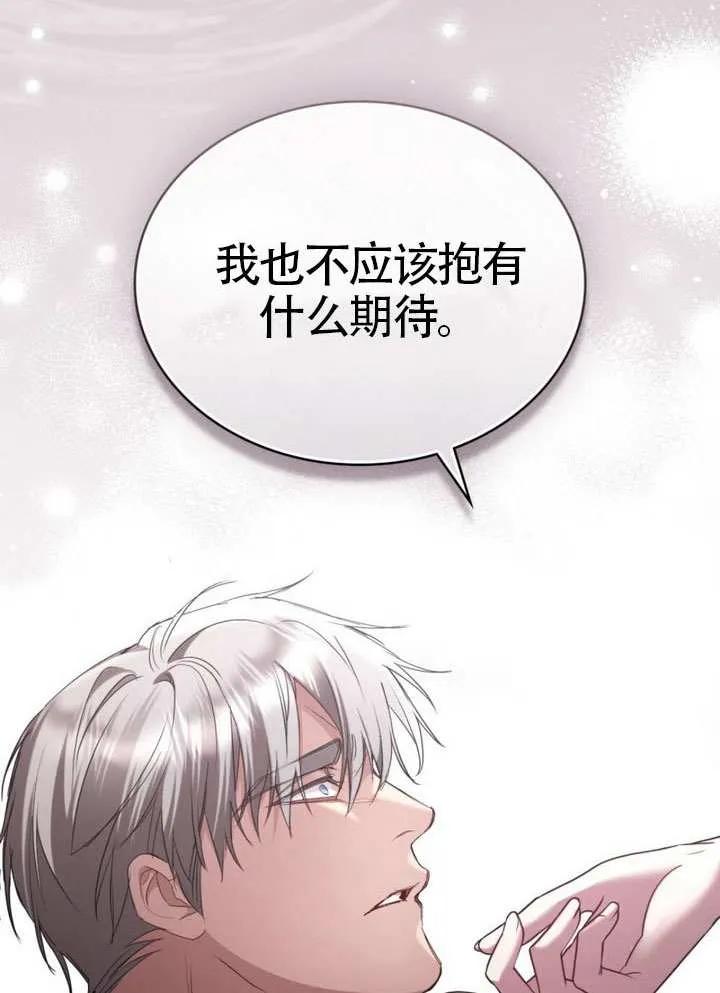 公主的卧室玩偶 第33话 第65页