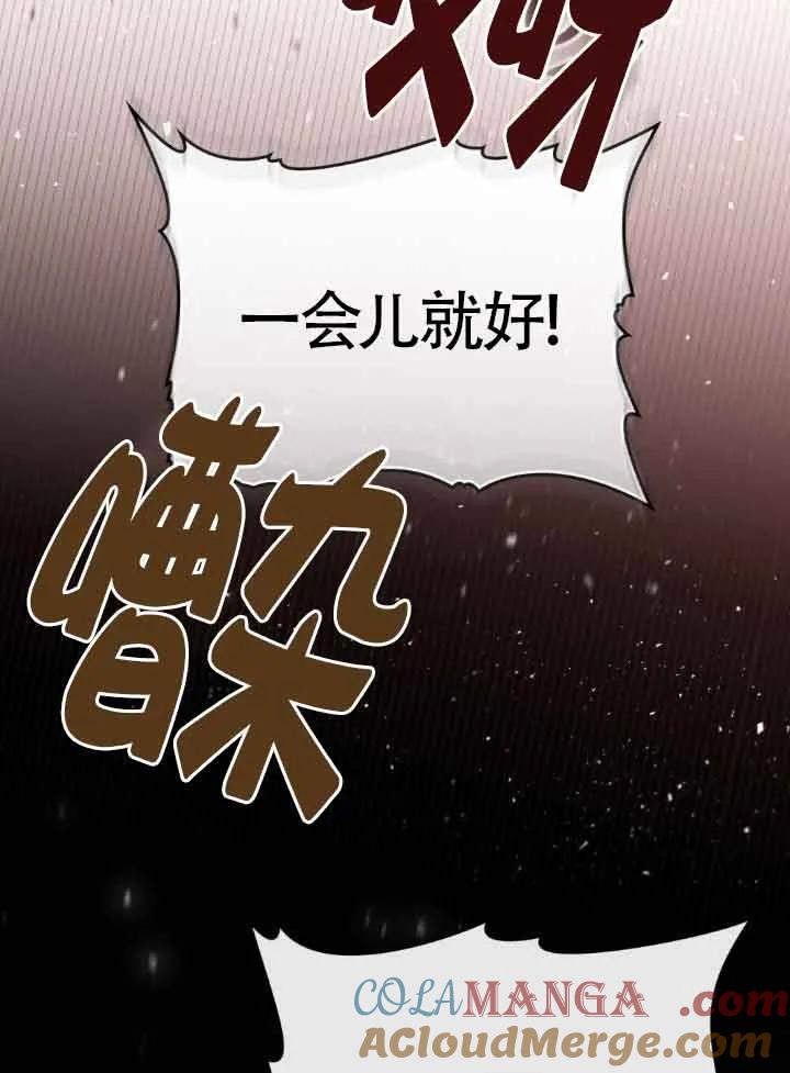 救援方程式 - 第33话 - 第73张图