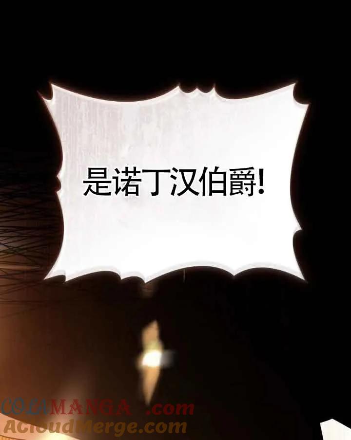 救援方程式 - 第33话 - 第76张图