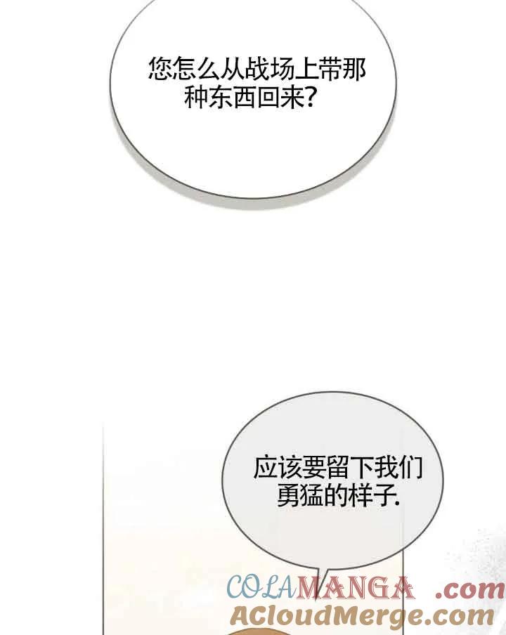 救援方程式 - 第33话 - 第85张图